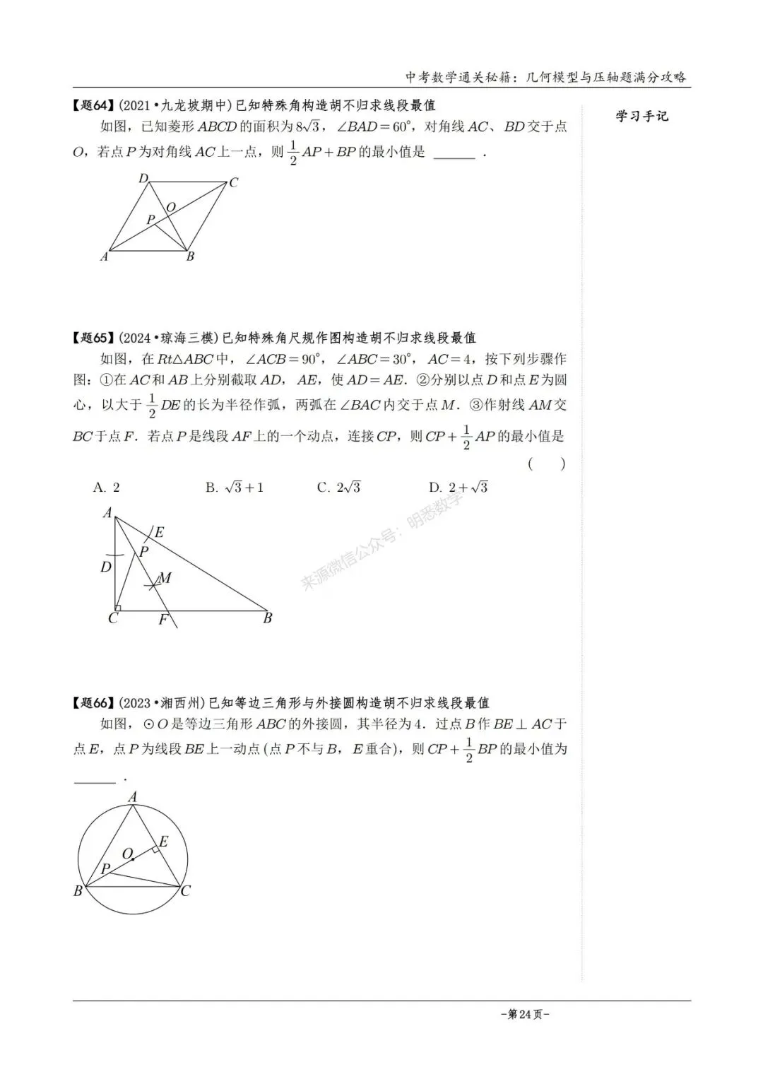 2026版中考数学从入门到压轴必刷真题600道 第49张