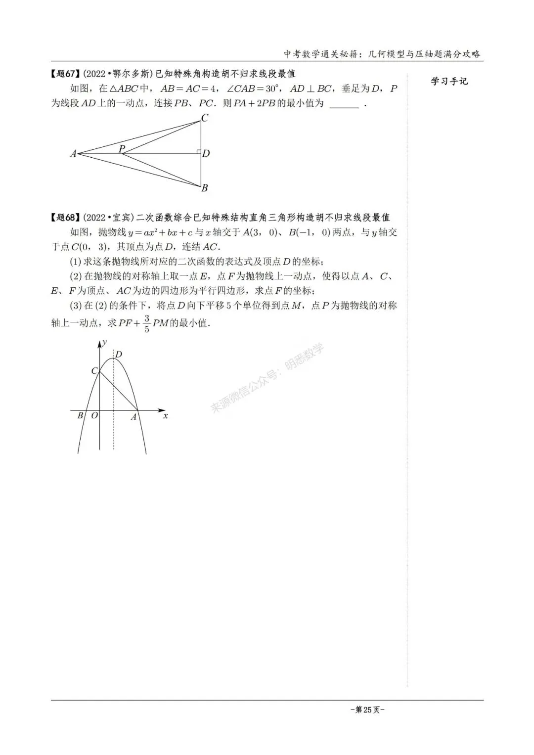 2026版中考数学从入门到压轴必刷真题600道 第50张