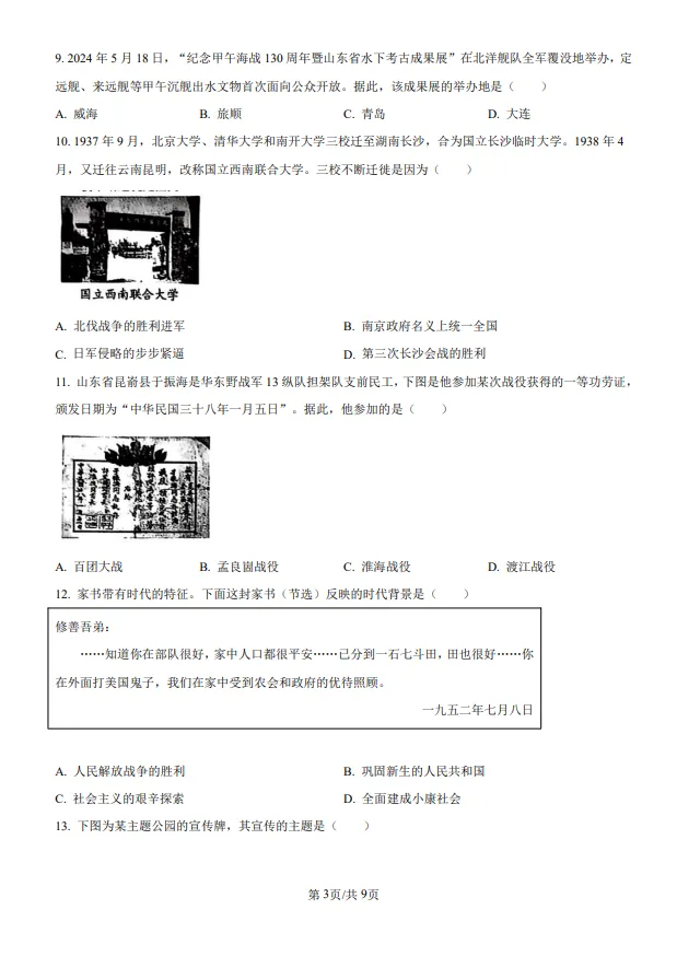 山东五四制中考中考历史真题 | 2025年山东省威海市中考历史真题| 高清版,带答案,可下载 第3张 山东五四制中考中考历史真题 | 2025年山东省威海市中考历史真题| 高清版,带答案,可下载 第3张