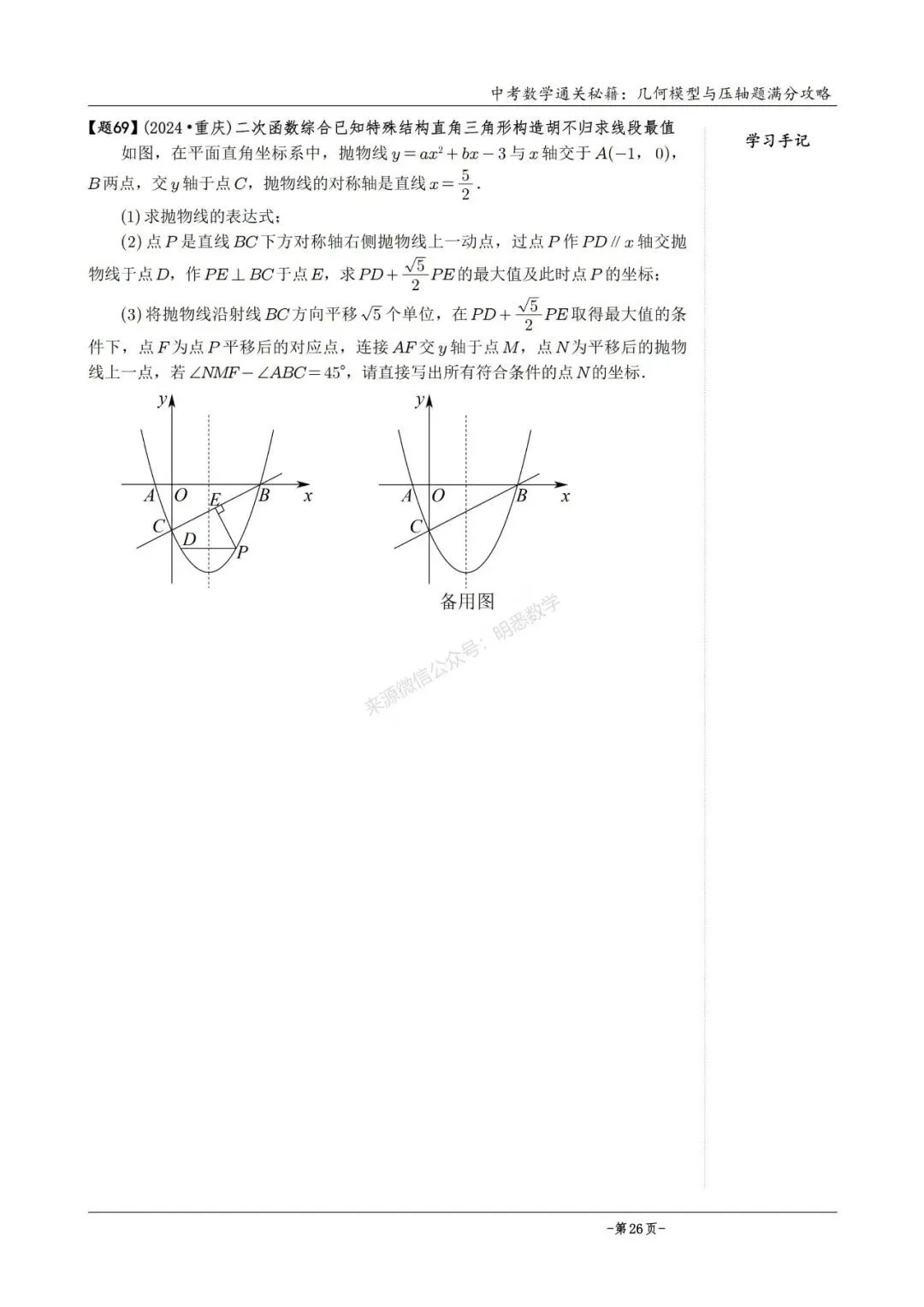 2026版中考数学从入门到压轴必刷真题600道 第51张