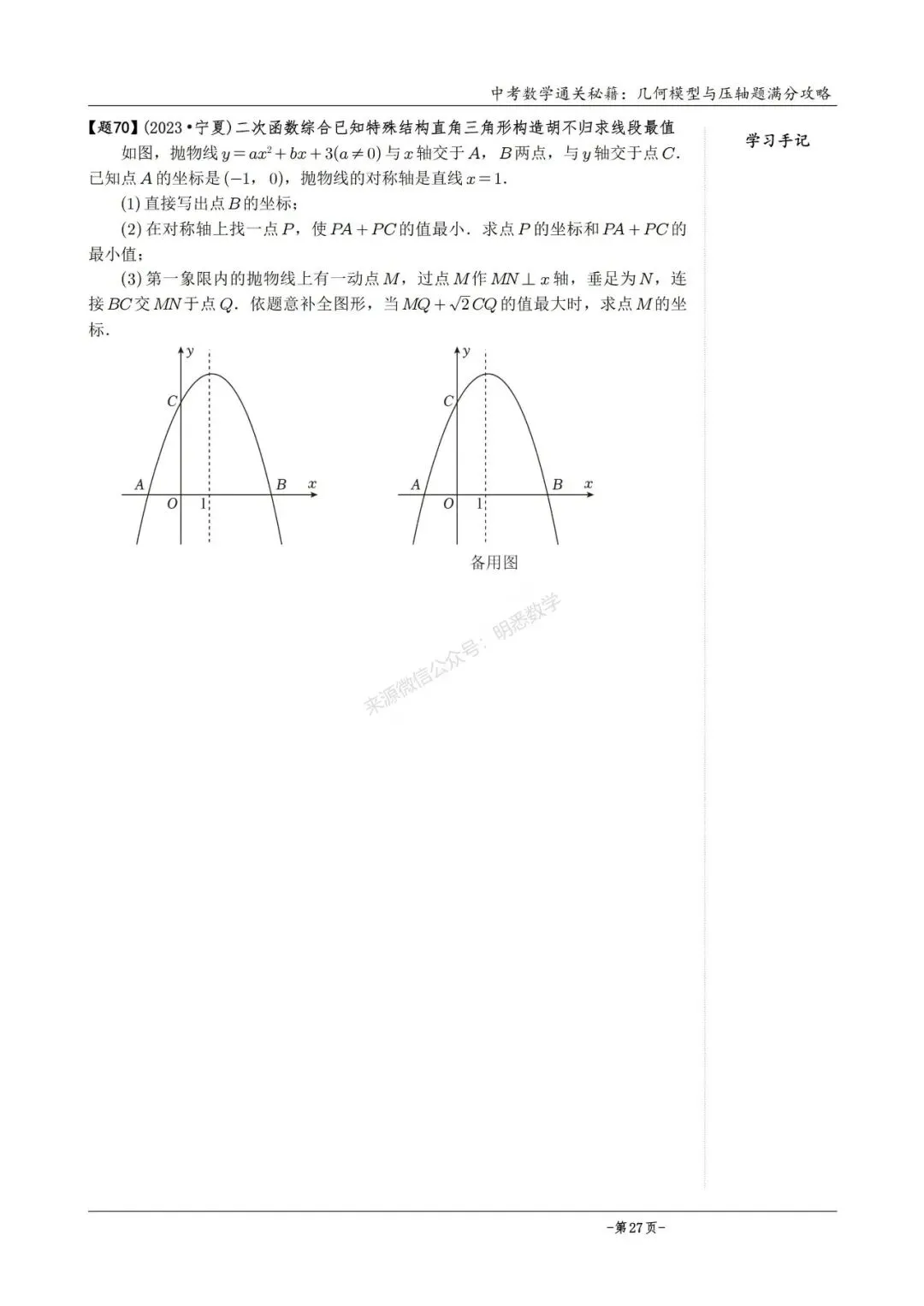 2026版中考数学从入门到压轴必刷真题600道 第52张
