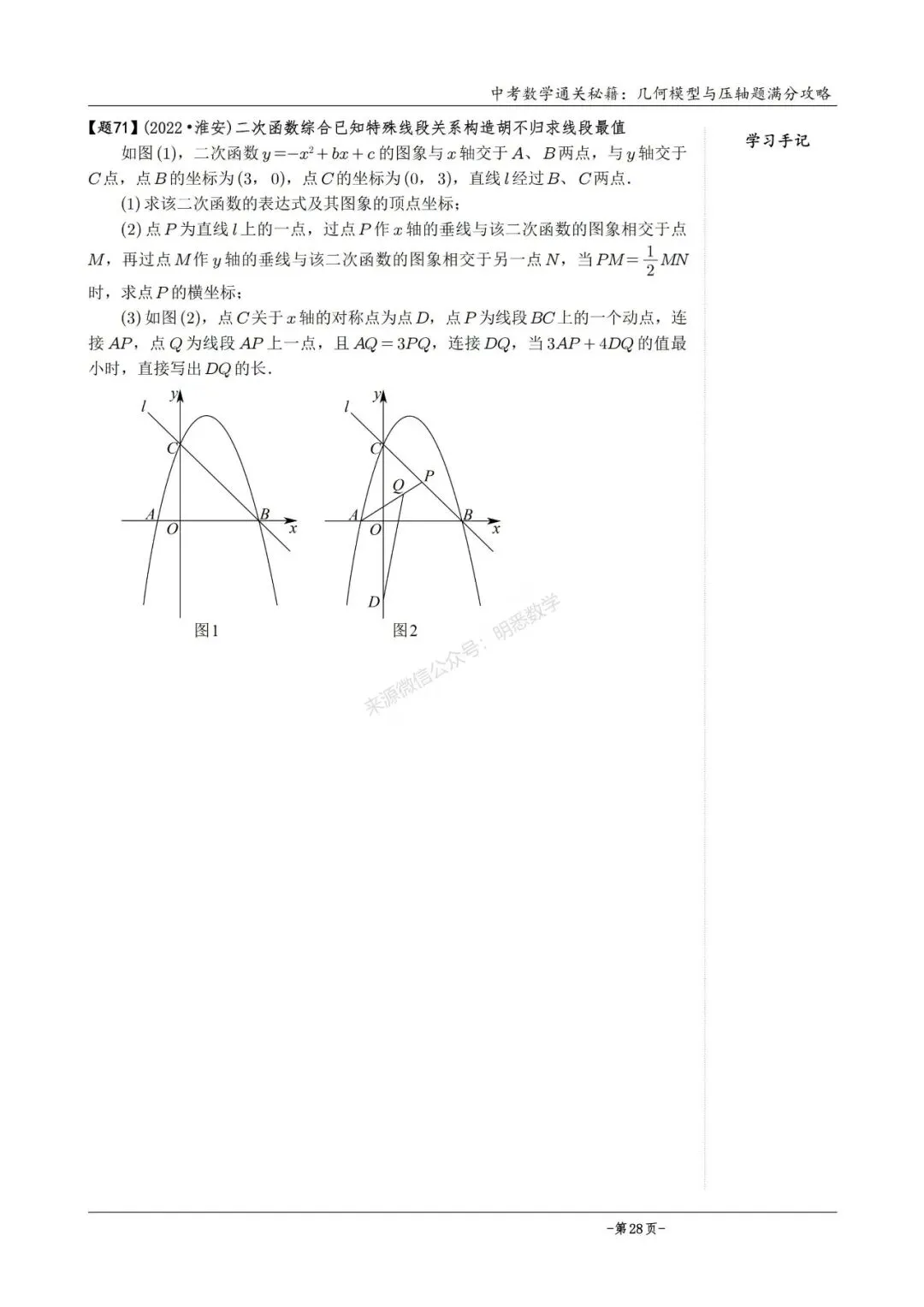2026版中考数学从入门到压轴必刷真题600道 第53张