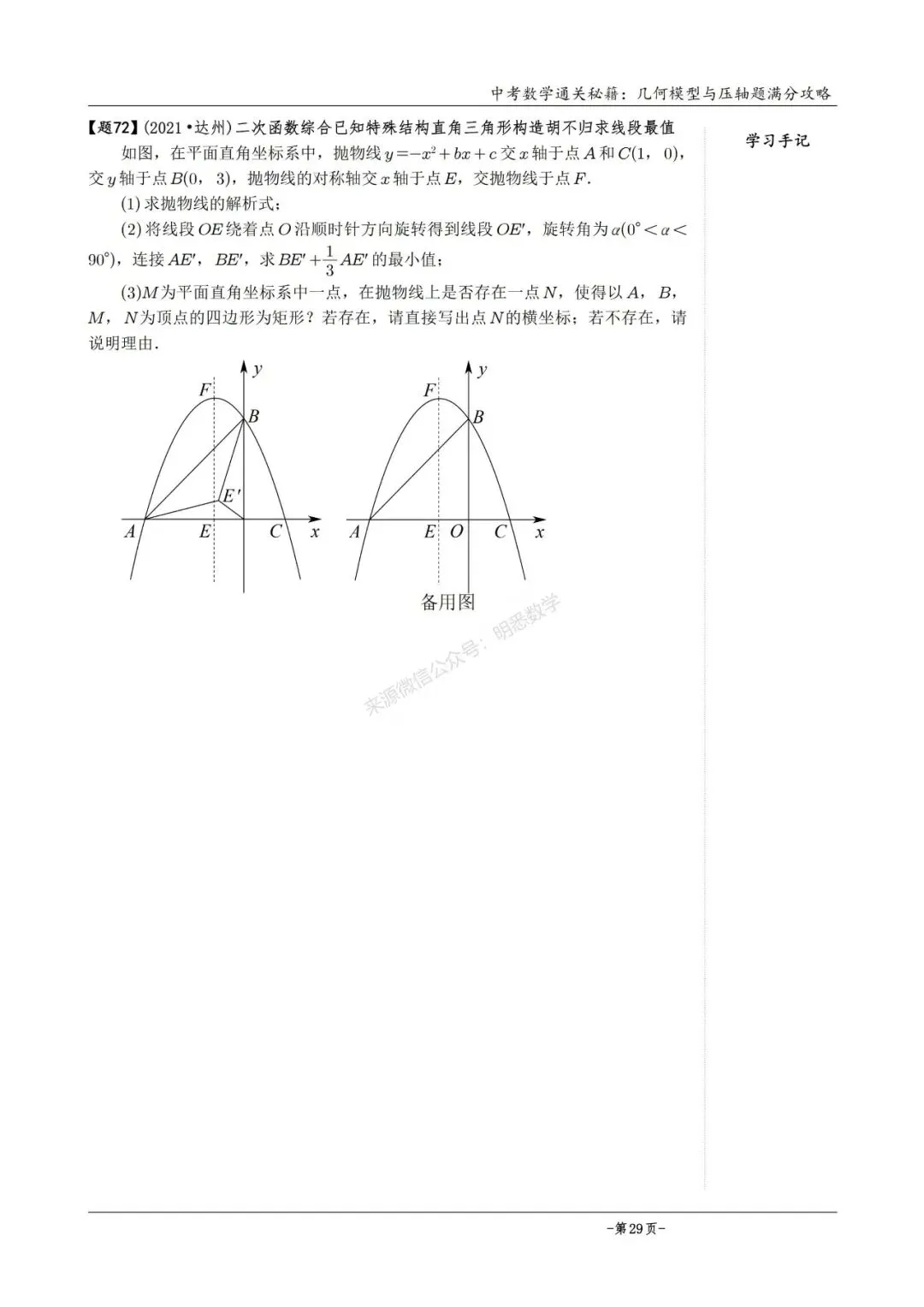 2026版中考数学从入门到压轴必刷真题600道 第54张