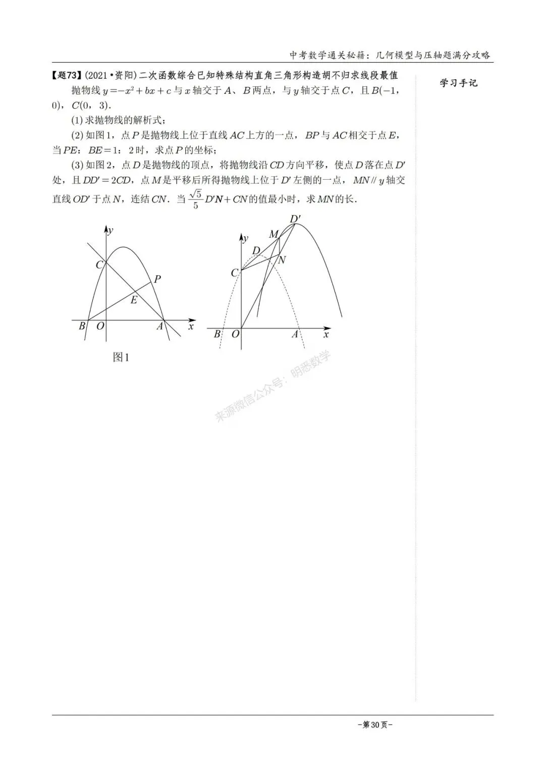 2026版中考数学从入门到压轴必刷真题600道 第55张