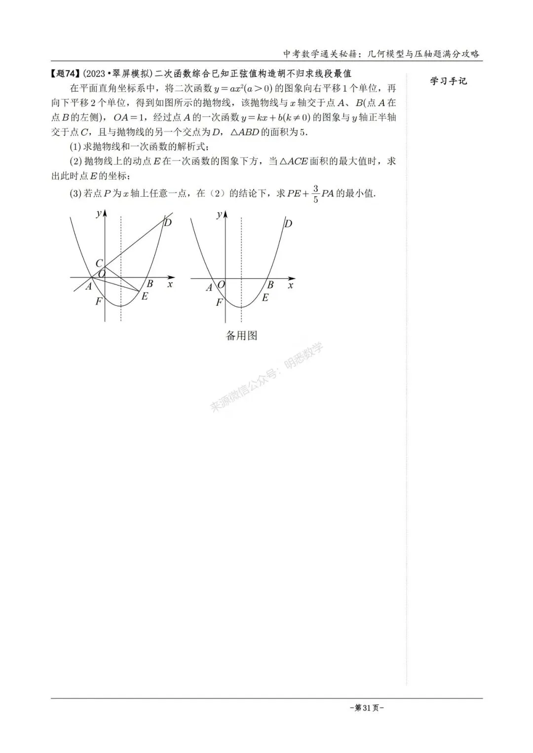 2026版中考数学从入门到压轴必刷真题600道 第56张