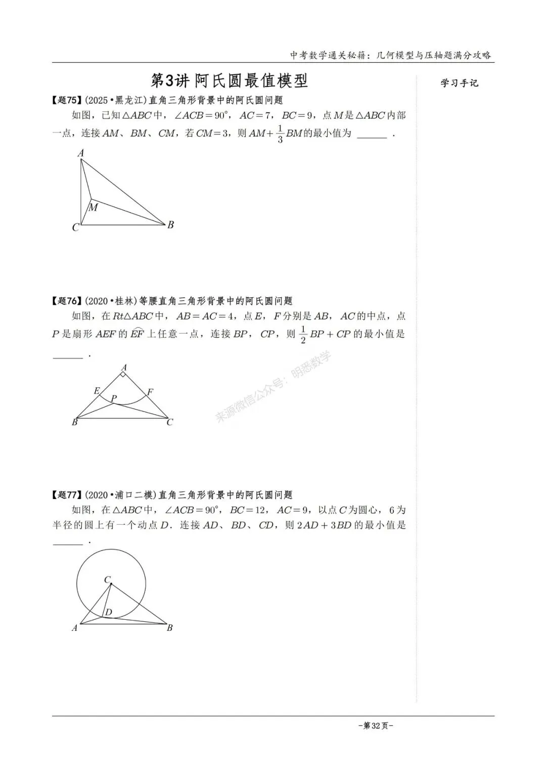 2026版中考数学从入门到压轴必刷真题600道 第57张