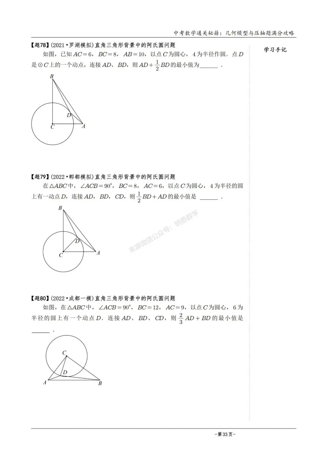 2026版中考数学从入门到压轴必刷真题600道 第58张
