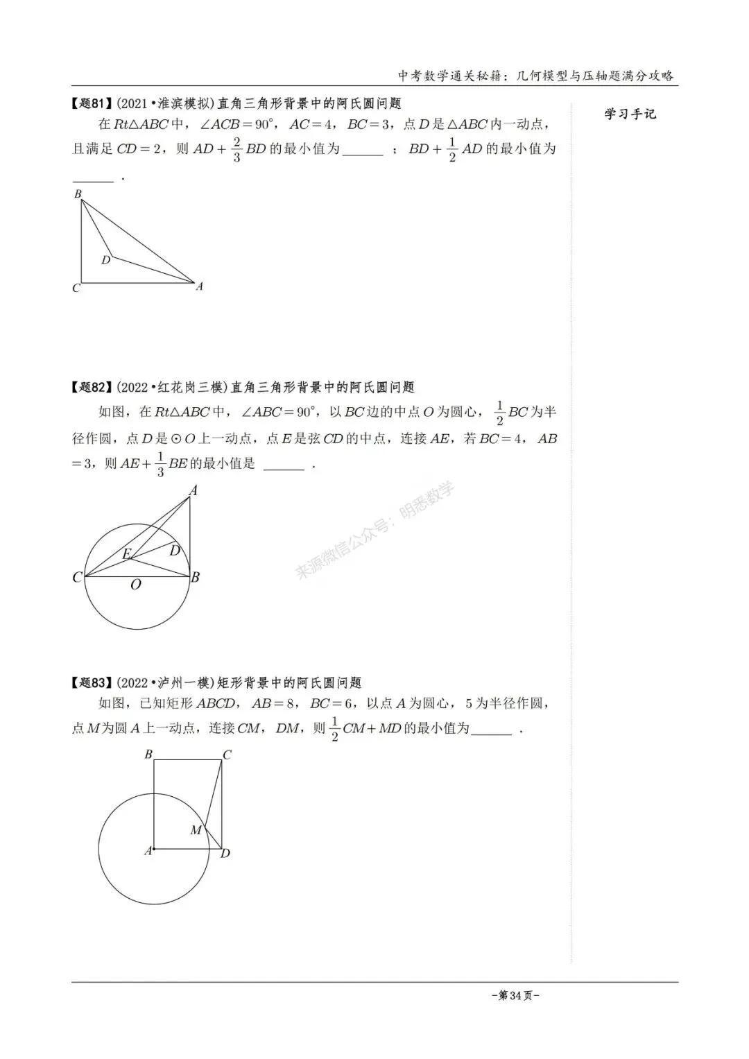 2026版中考数学从入门到压轴必刷真题600道 第59张