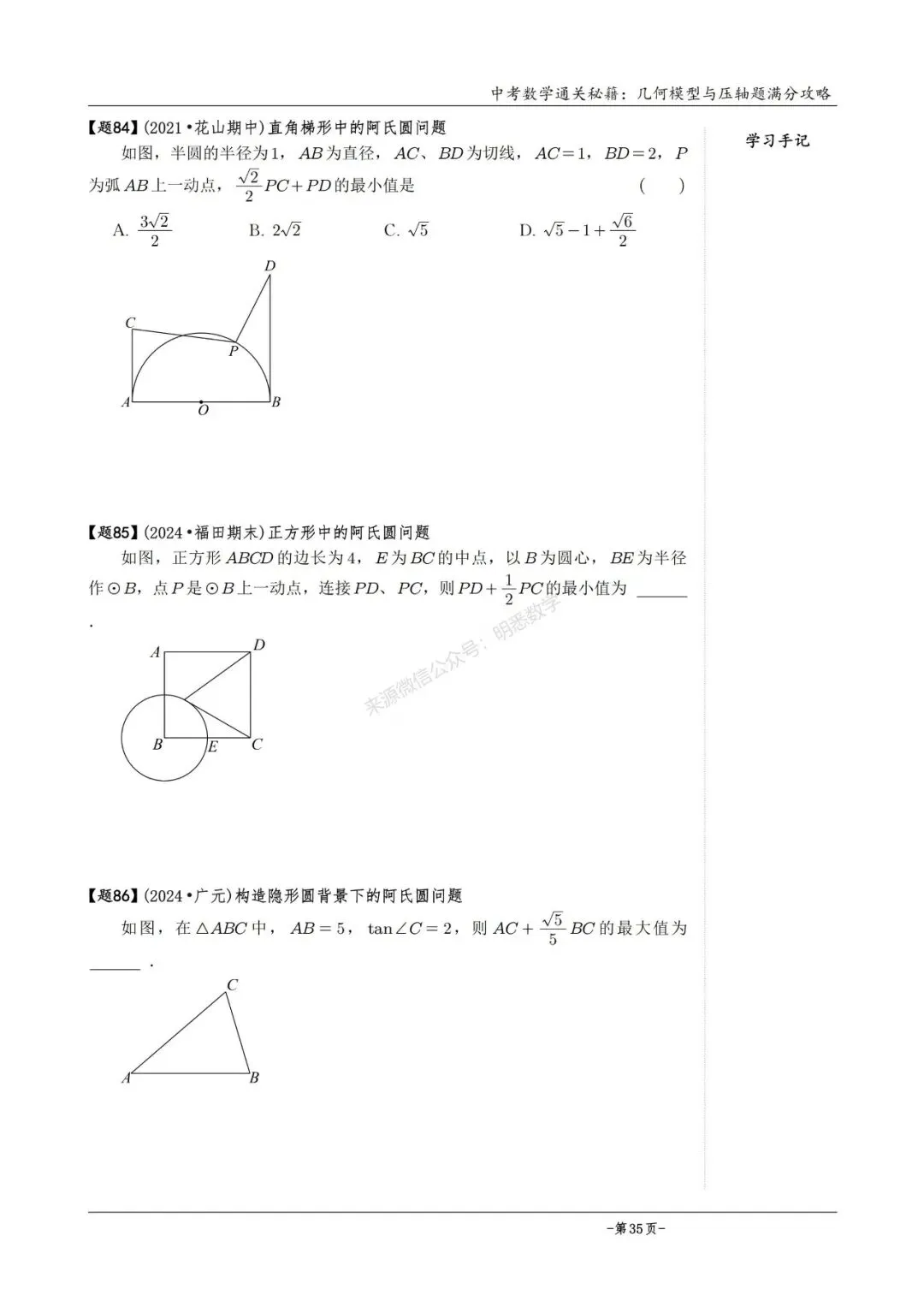 2026版中考数学从入门到压轴必刷真题600道 第60张