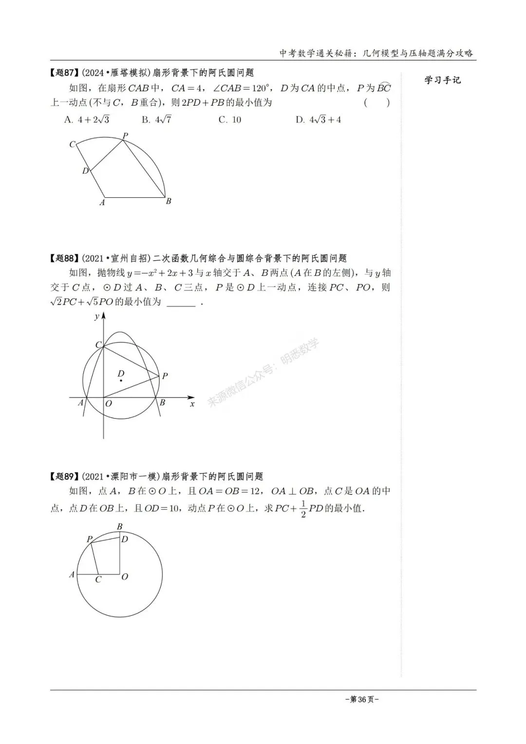 2026版中考数学从入门到压轴必刷真题600道 第61张