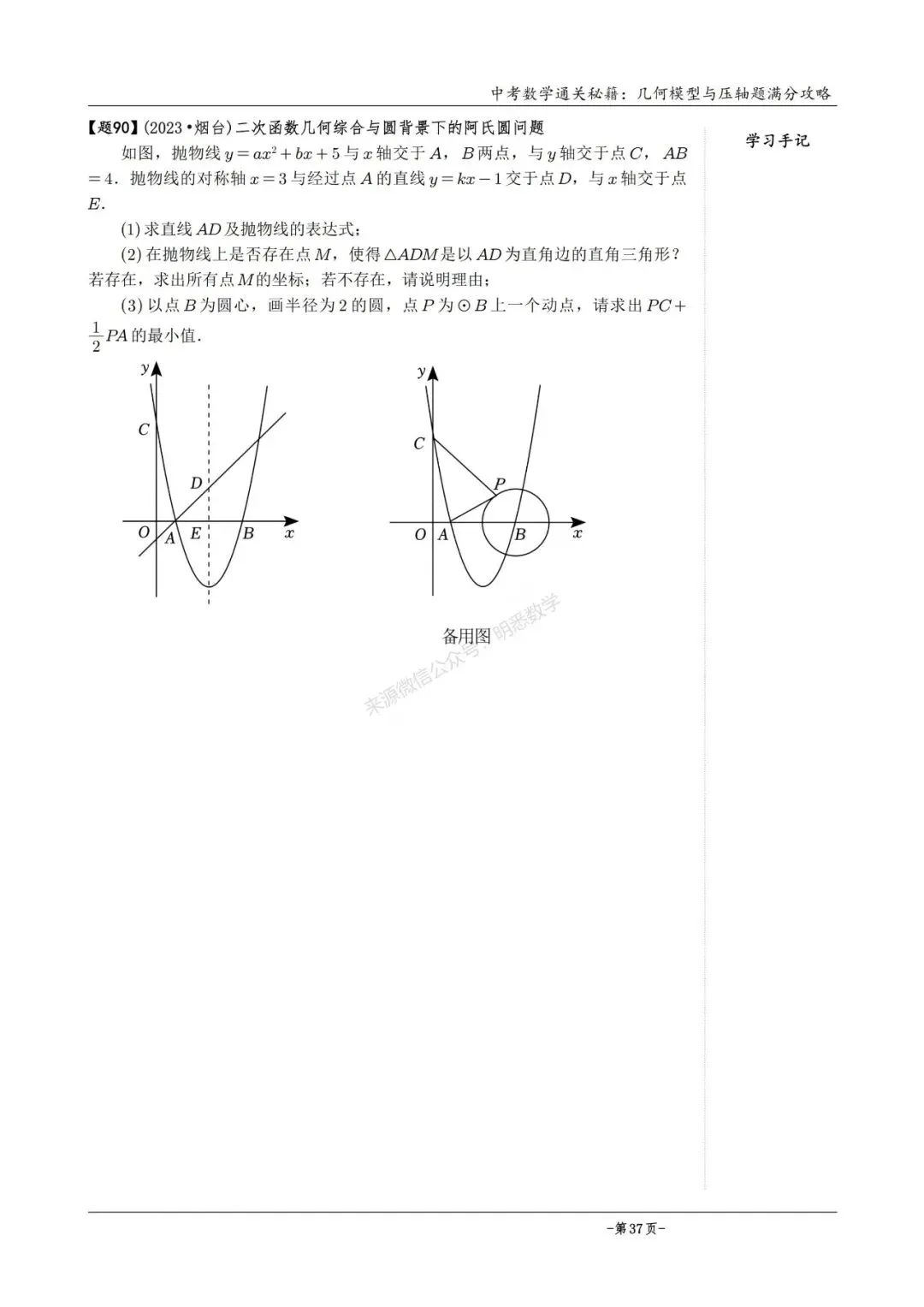 2026版中考数学从入门到压轴必刷真题600道 第62张