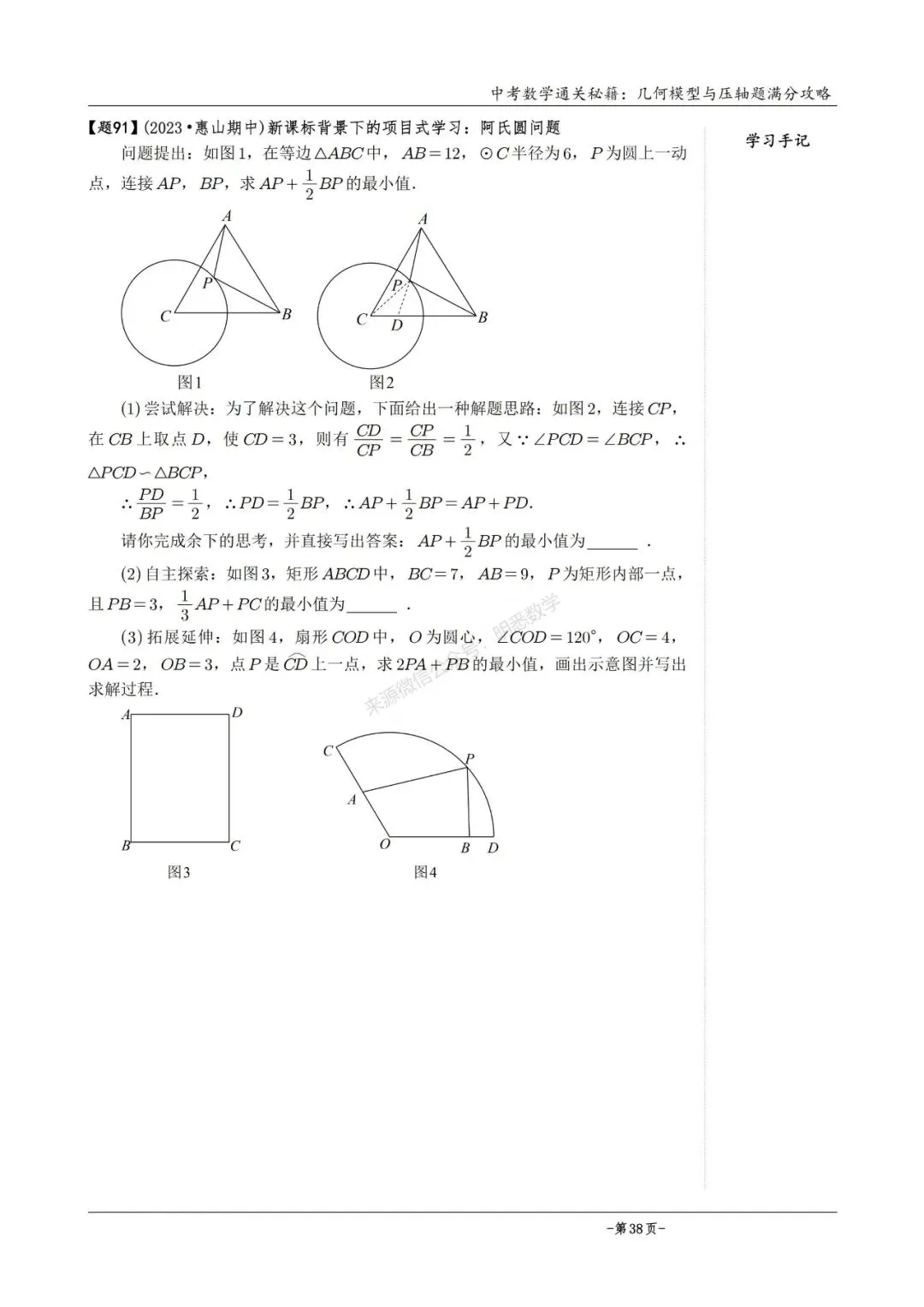 2026版中考数学从入门到压轴必刷真题600道 第63张