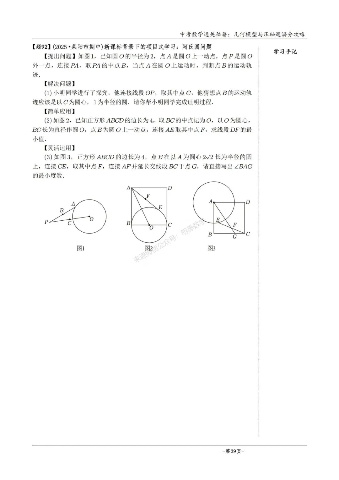 2026版中考数学从入门到压轴必刷真题600道 第64张