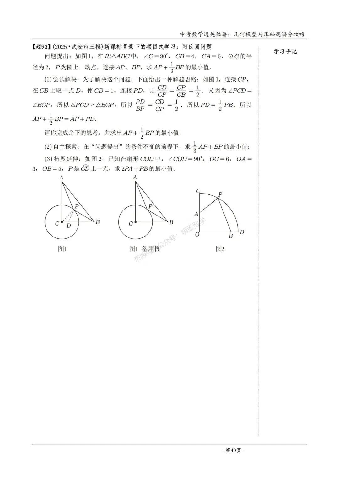 2026版中考数学从入门到压轴必刷真题600道 第65张