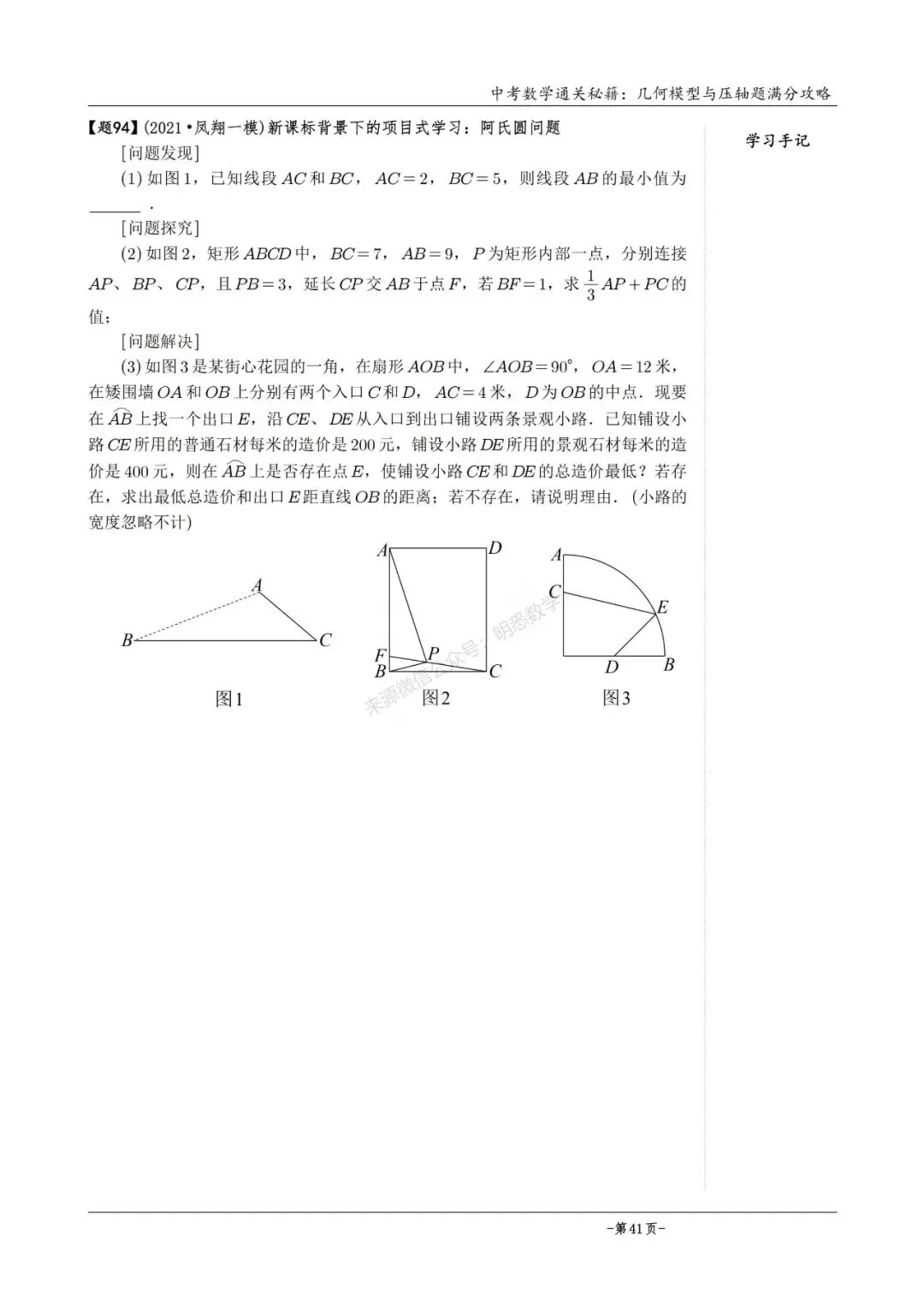 2026版中考数学从入门到压轴必刷真题600道 第66张