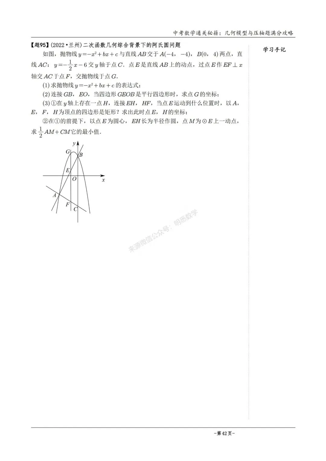 2026版中考数学从入门到压轴必刷真题600道 第67张