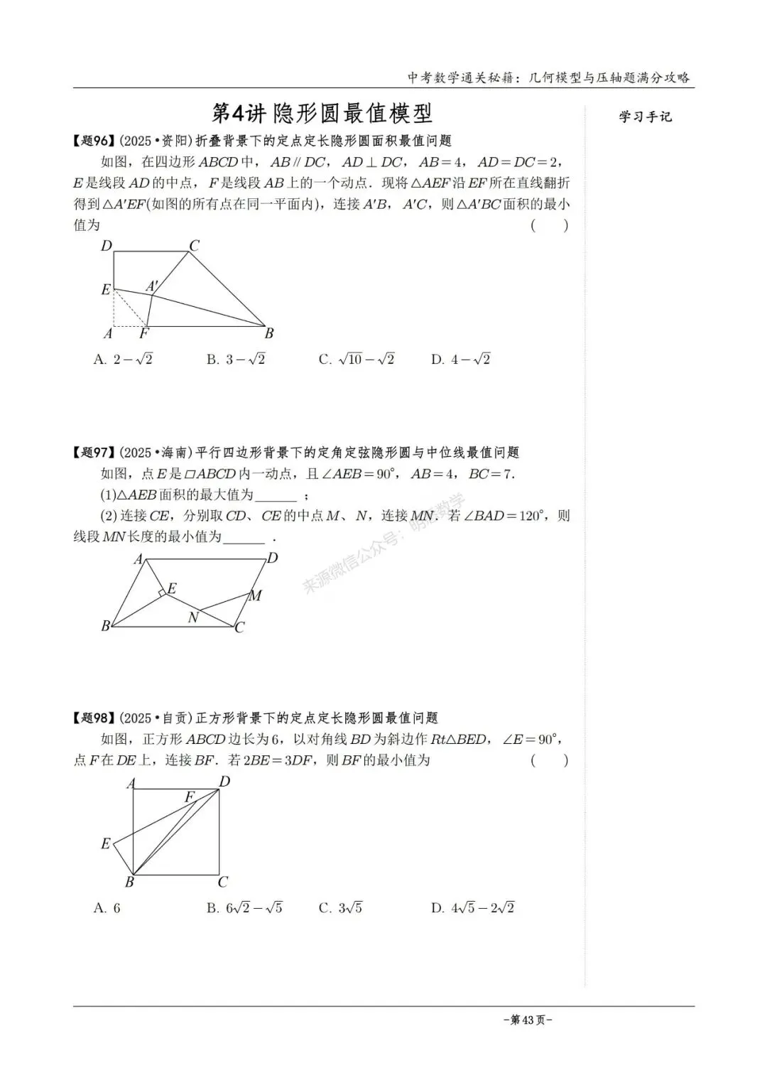 2026版中考数学从入门到压轴必刷真题600道 第68张