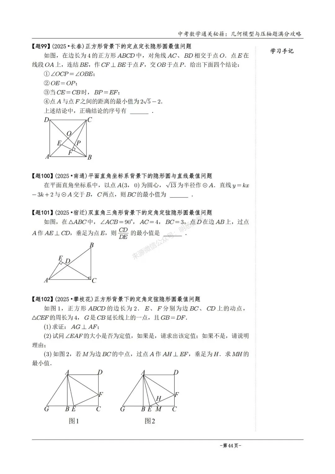 2026版中考数学从入门到压轴必刷真题600道 第69张