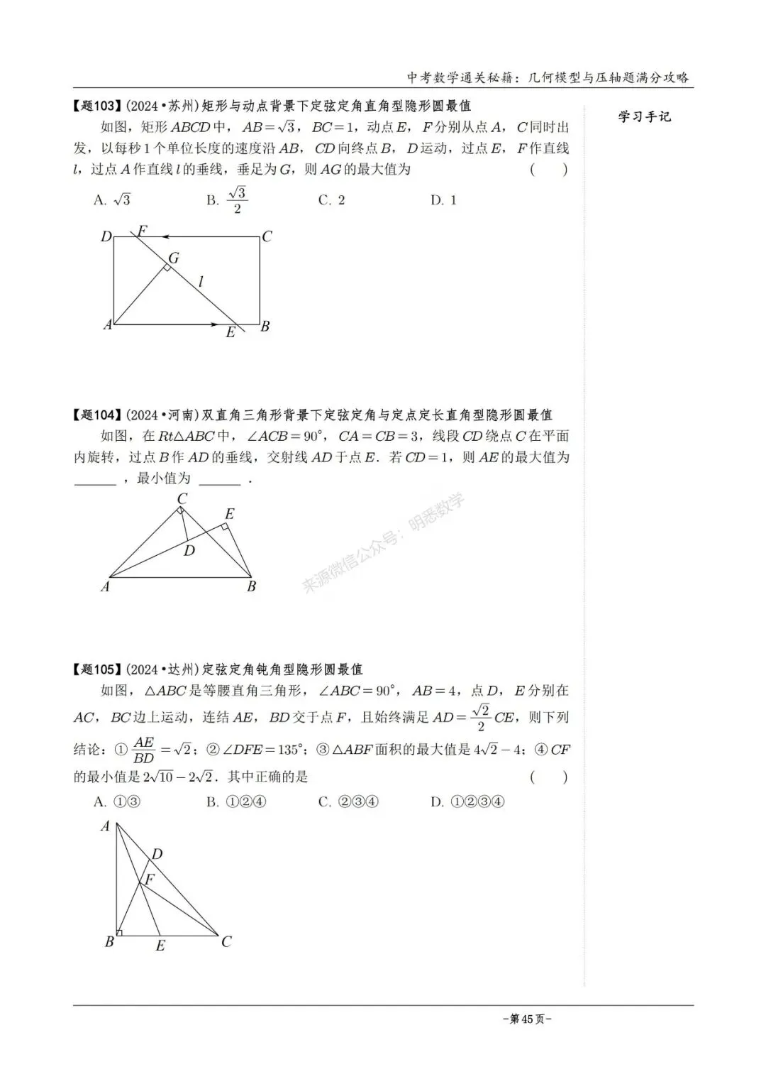 2026版中考数学从入门到压轴必刷真题600道 第70张