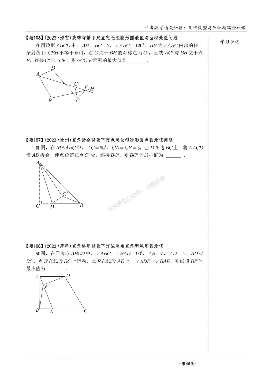 2026版中考数学从入门到压轴必刷真题600道 第71张