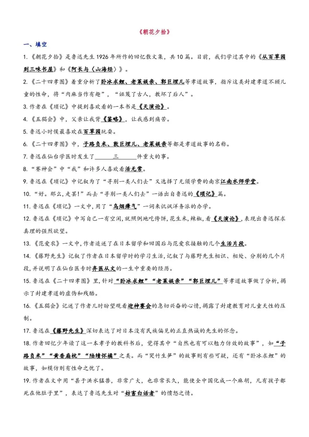 【中考名著】朝花夕拾知识点超详细汇总 第3张