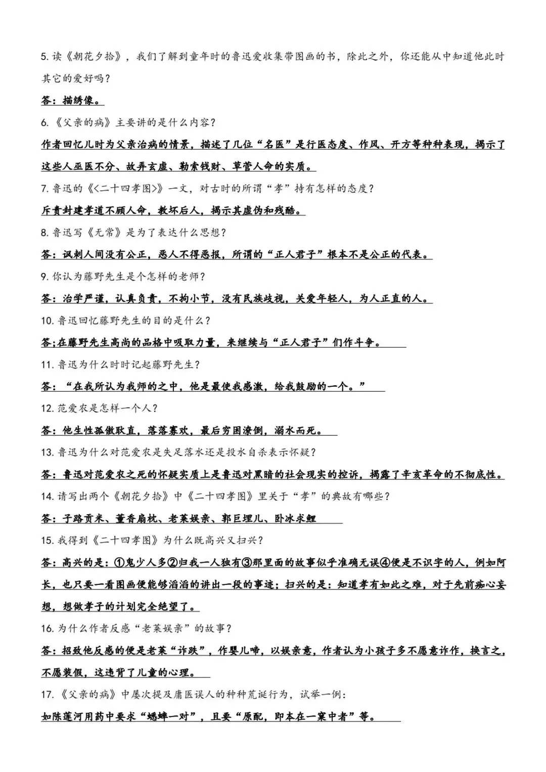 【中考名著】朝花夕拾知识点超详细汇总 第5张