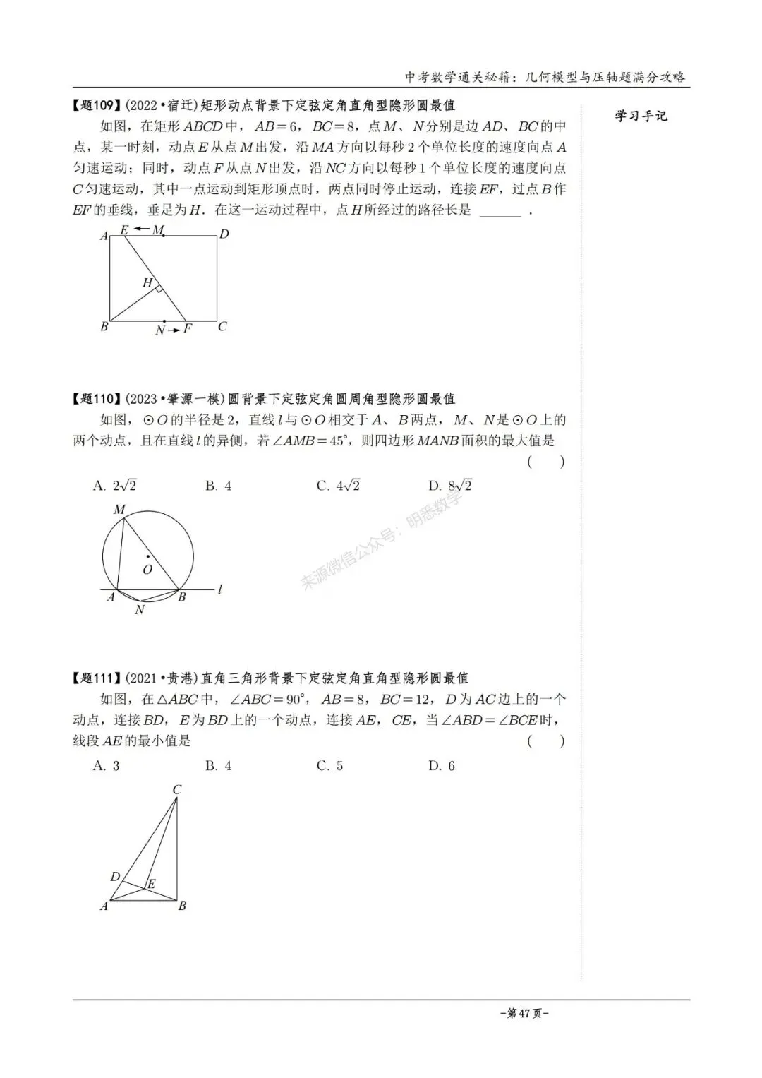 2026版中考数学从入门到压轴必刷真题600道 第72张