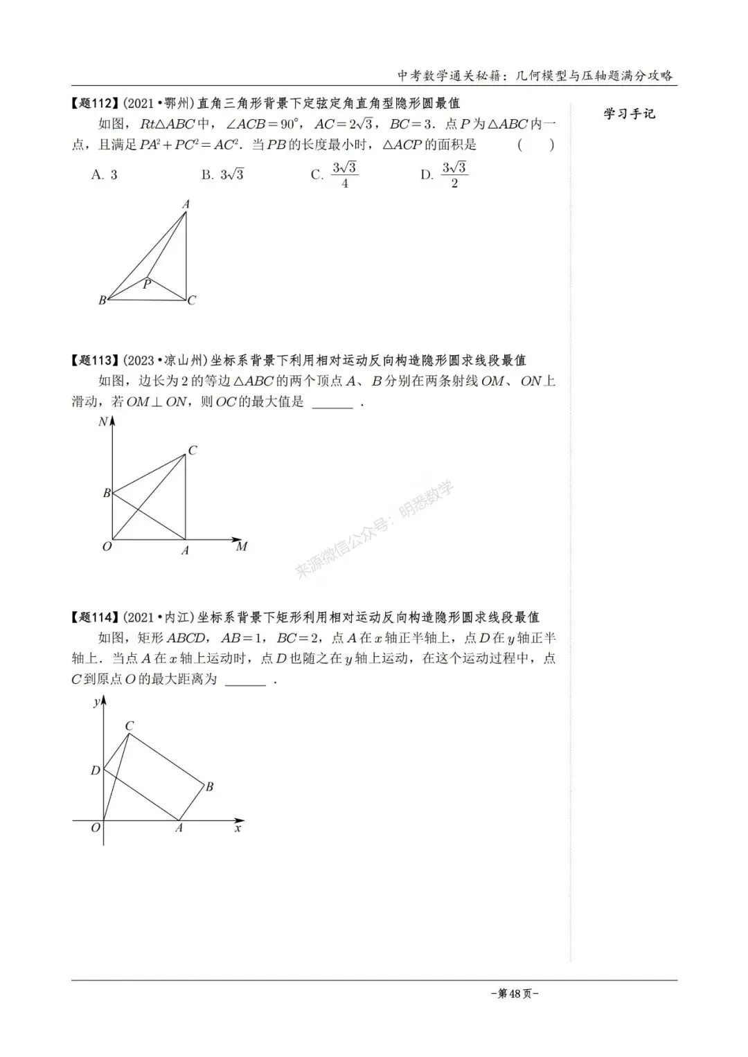 2026版中考数学从入门到压轴必刷真题600道 第73张