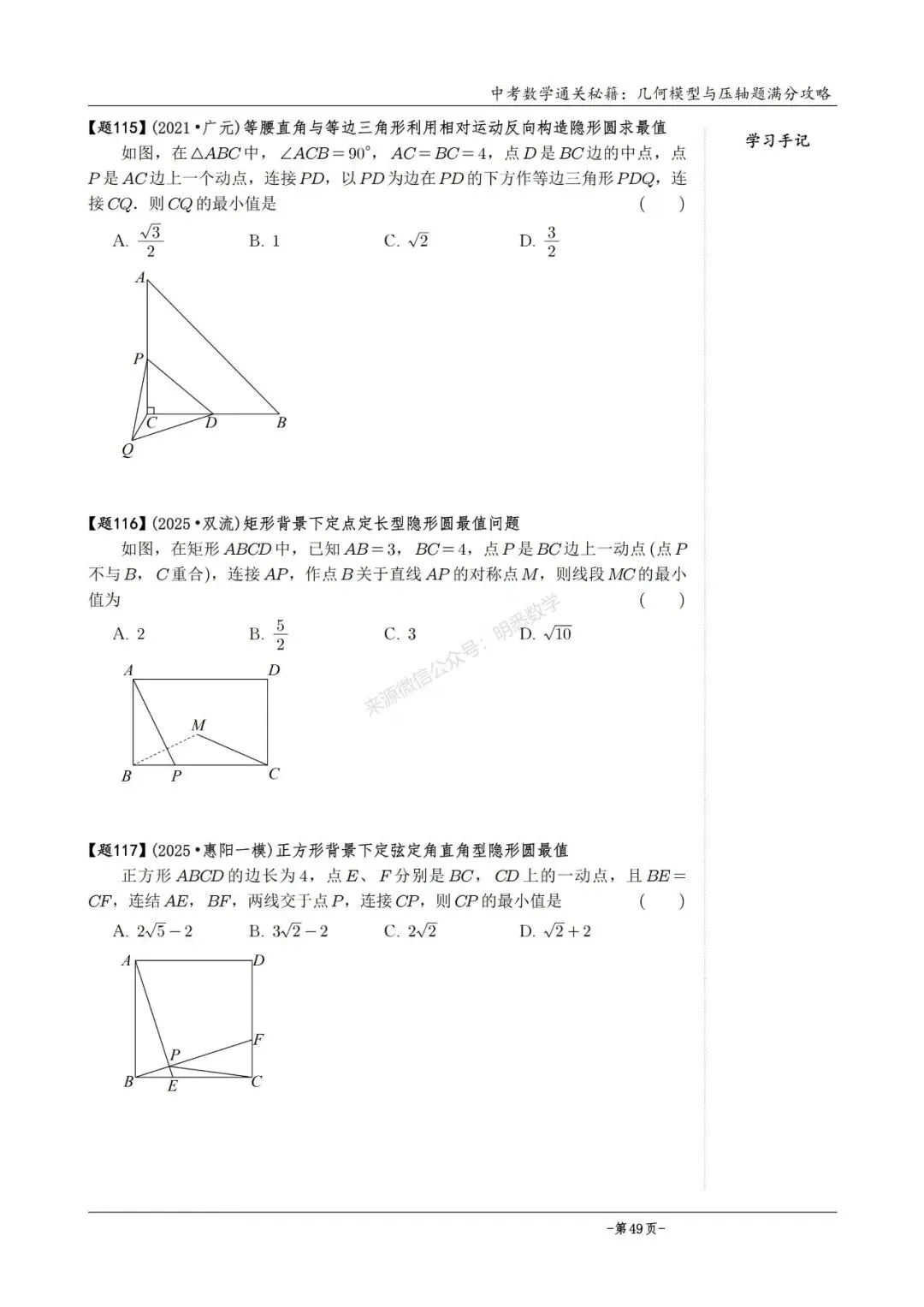 2026版中考数学从入门到压轴必刷真题600道 第74张