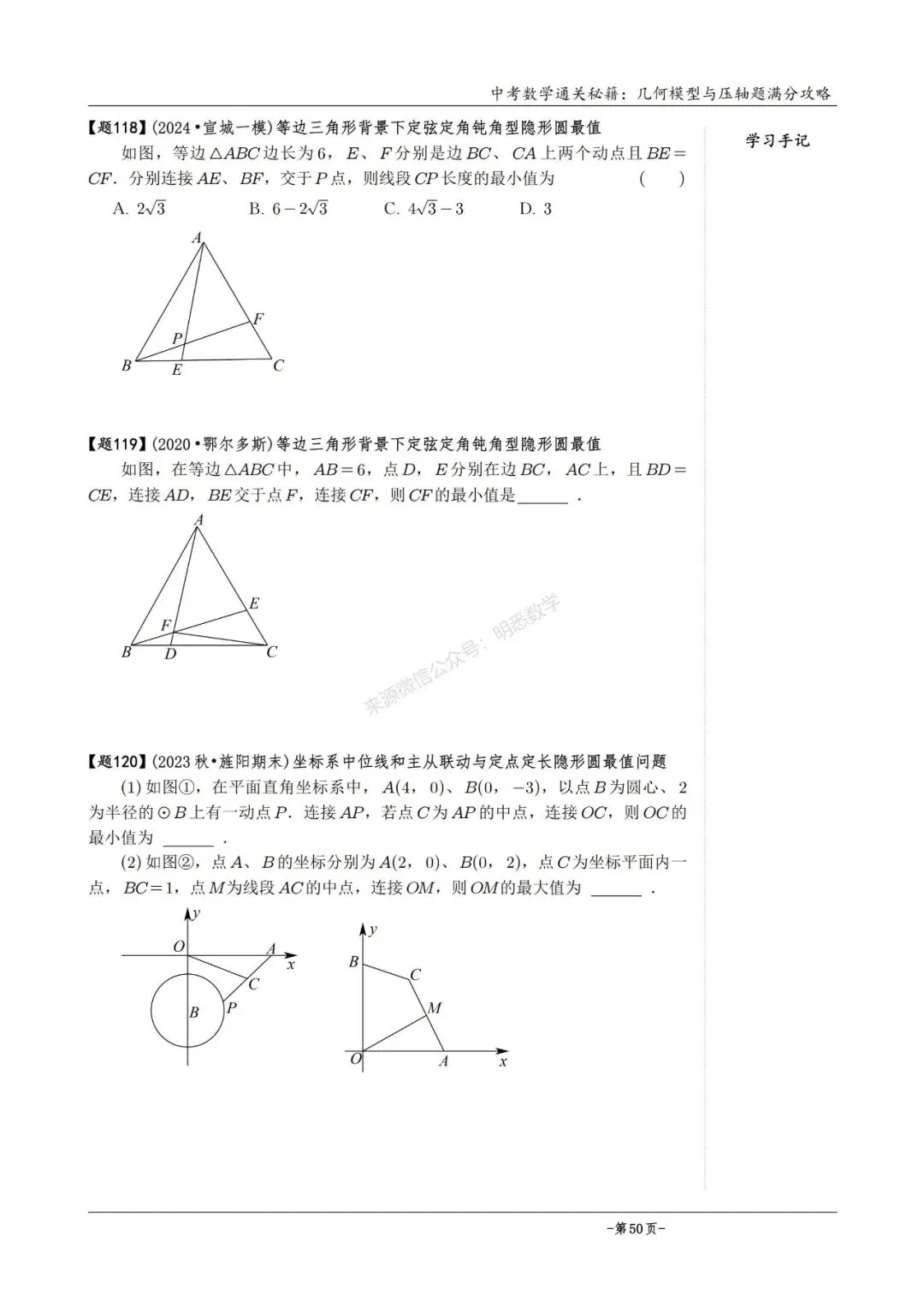 2026版中考数学从入门到压轴必刷真题600道 第75张