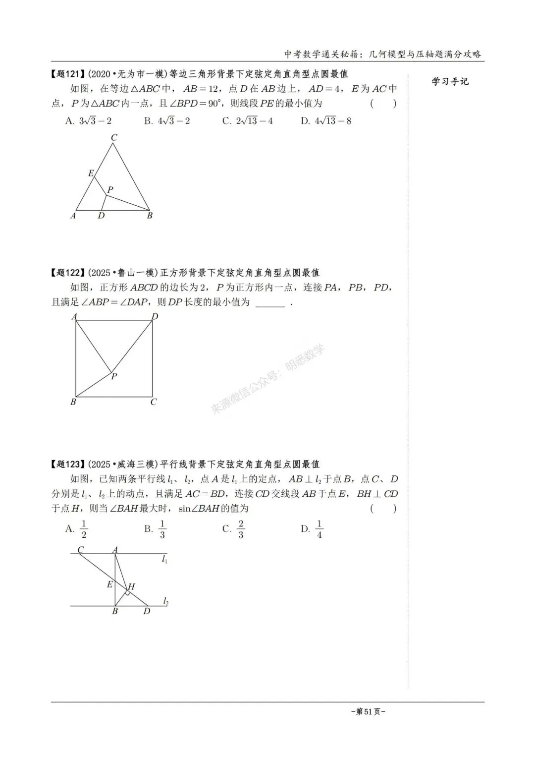 2026版中考数学从入门到压轴必刷真题600道 第76张