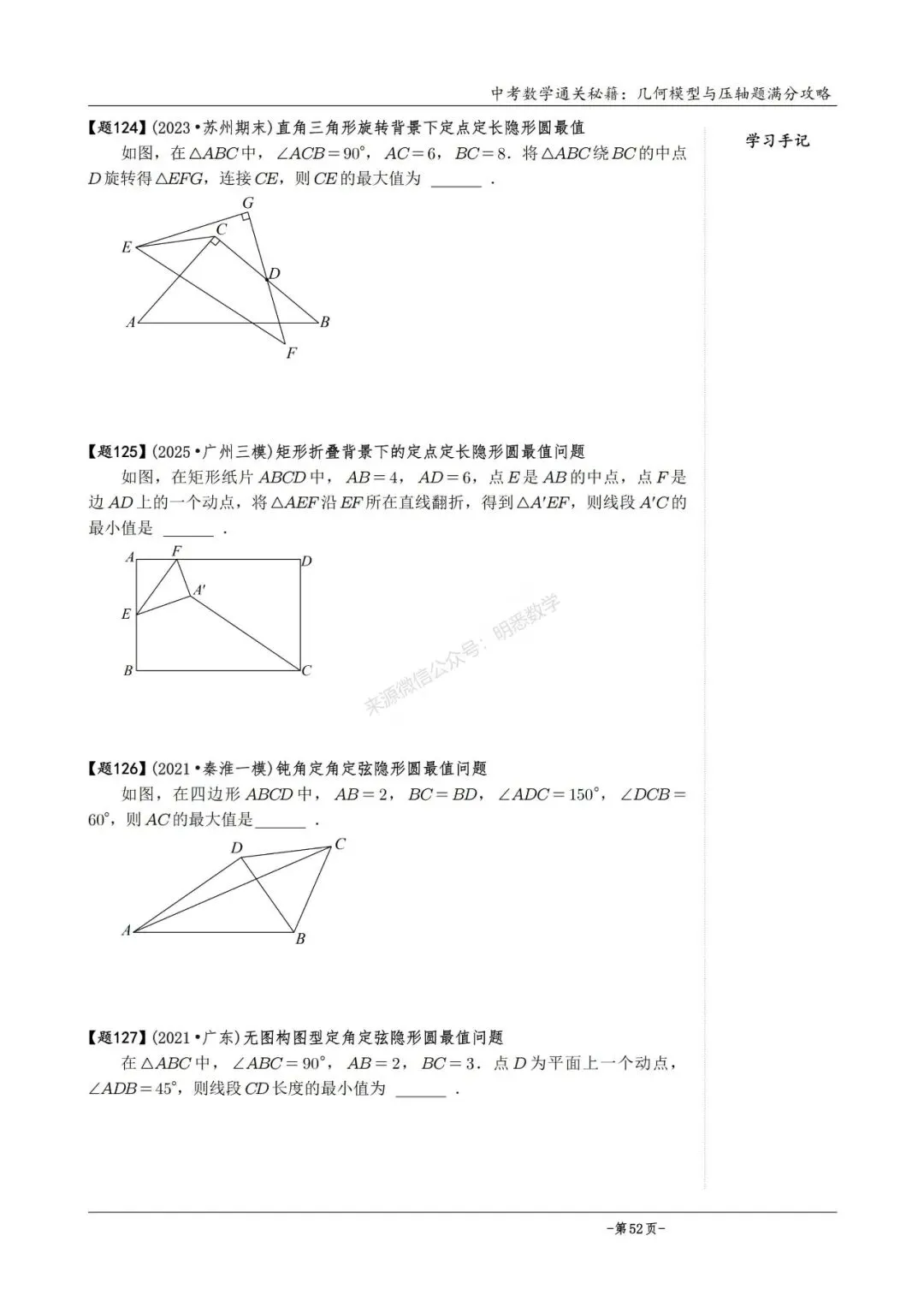 2026版中考数学从入门到压轴必刷真题600道 第77张