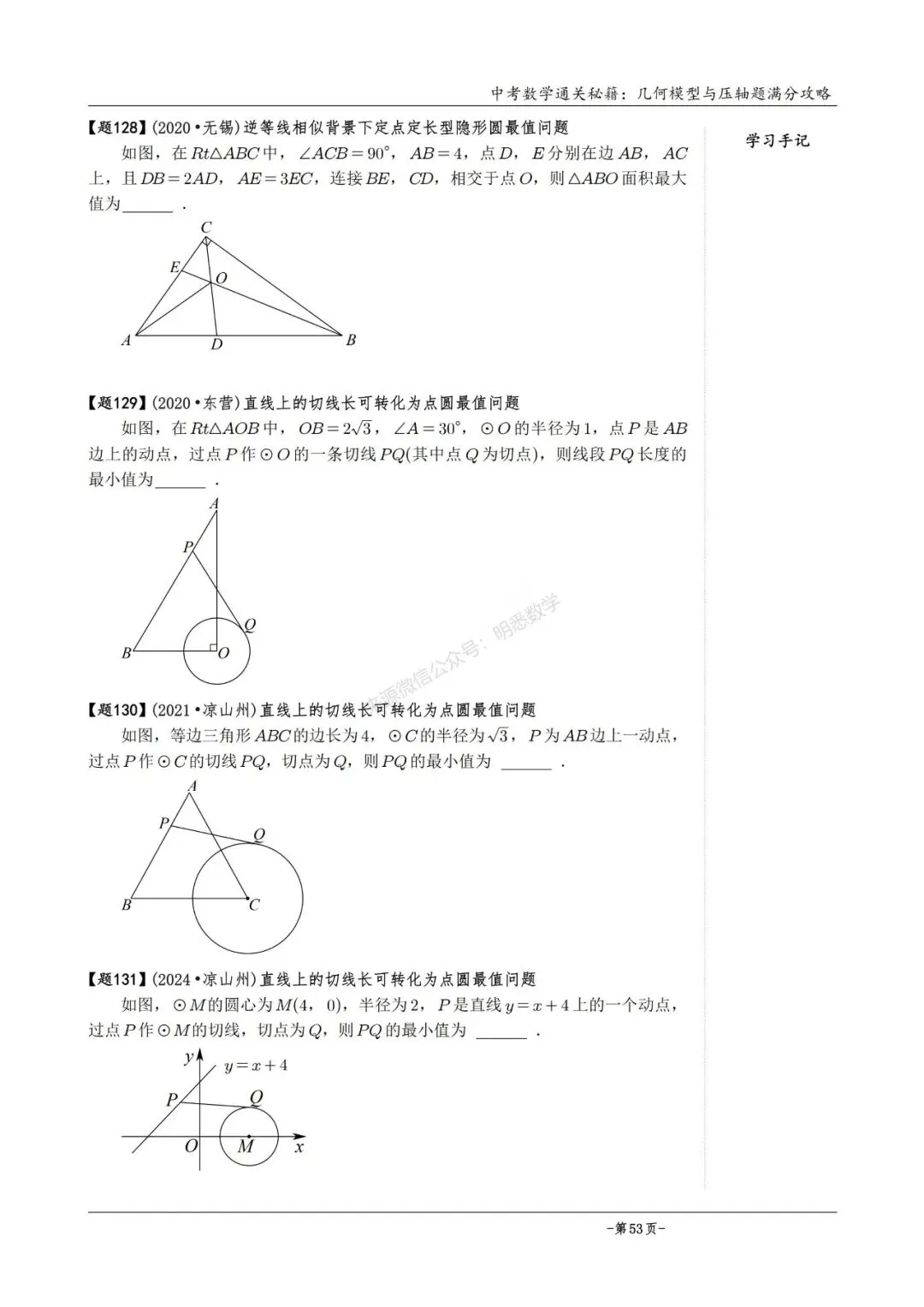 2026版中考数学从入门到压轴必刷真题600道 第78张