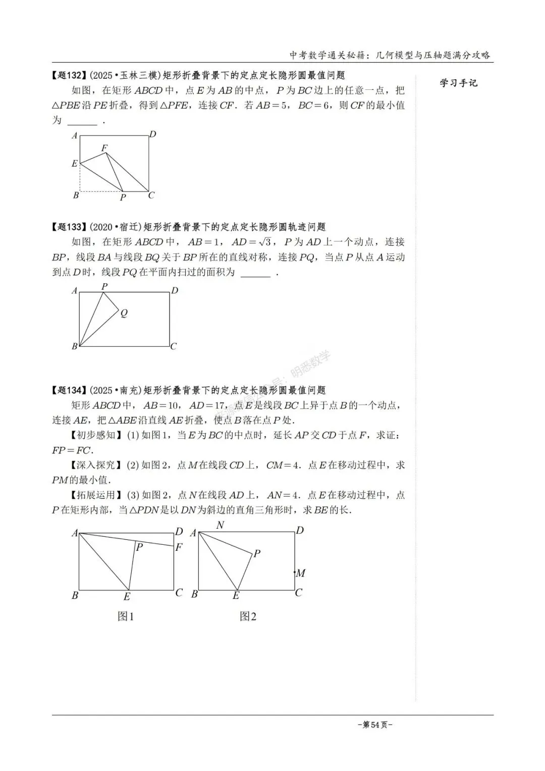 2026版中考数学从入门到压轴必刷真题600道 第79张