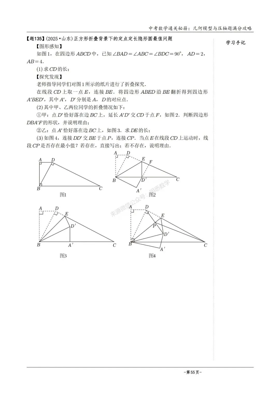 2026版中考数学从入门到压轴必刷真题600道 第80张
