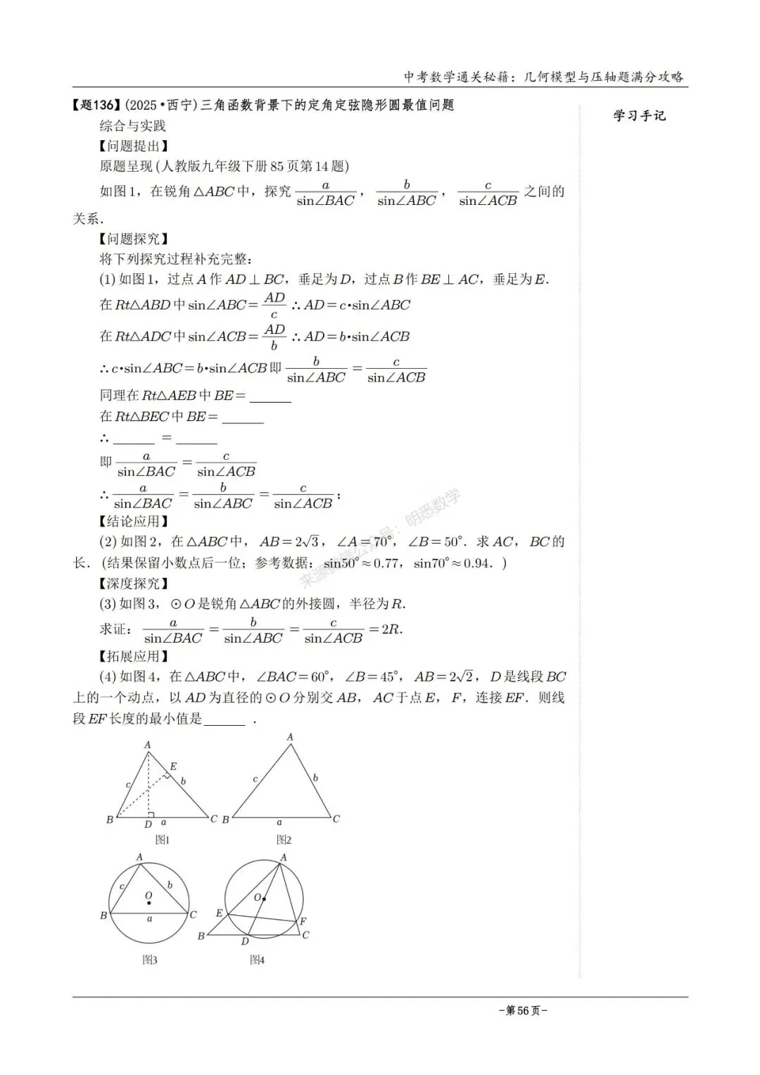 2026版中考数学从入门到压轴必刷真题600道 第81张
