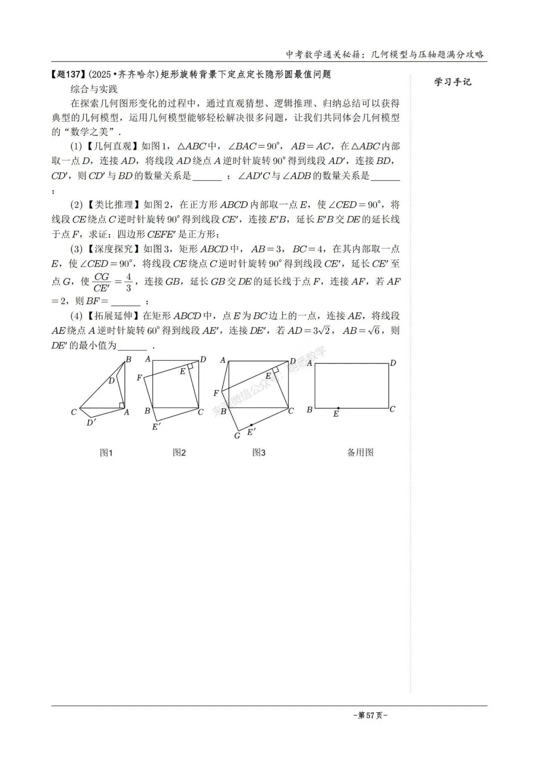 2026版中考数学从入门到压轴必刷真题600道 第82张