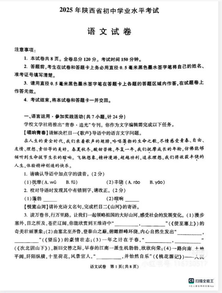 【2025年陕西省中考】考试题答案(全科目)中考真题解析! 第3张