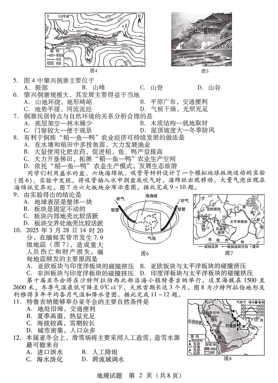 山东2025临沂市中考地理真题 | 2025年山东省临沂市中考地理真题| 高清版,带答案 第2张