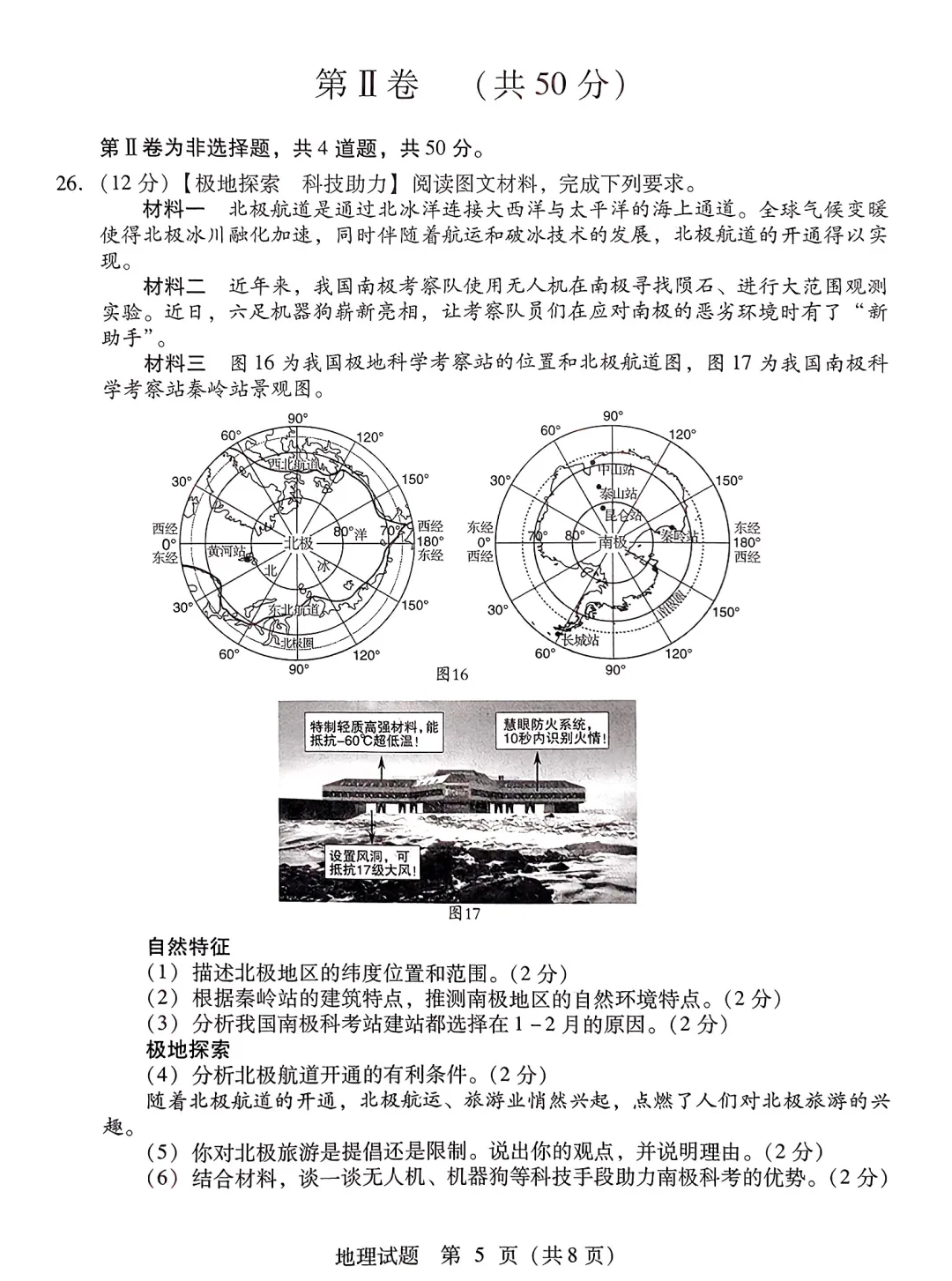 山东2025临沂市中考地理真题 | 2025年山东省临沂市中考地理真题| 高清版,带答案 第5张