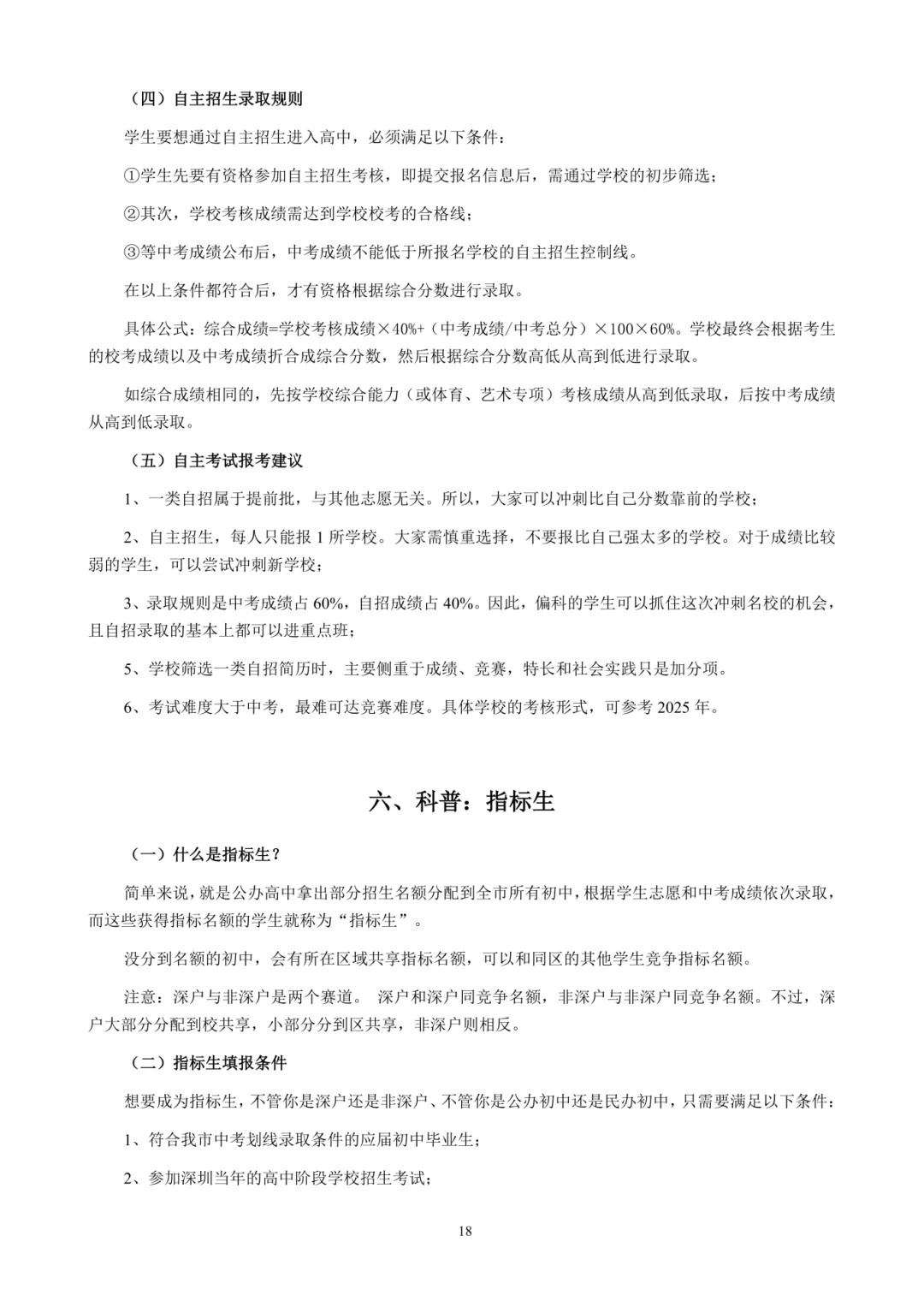 深圳中考大改革,真正明智的家长都不瞎忙了! 第8张