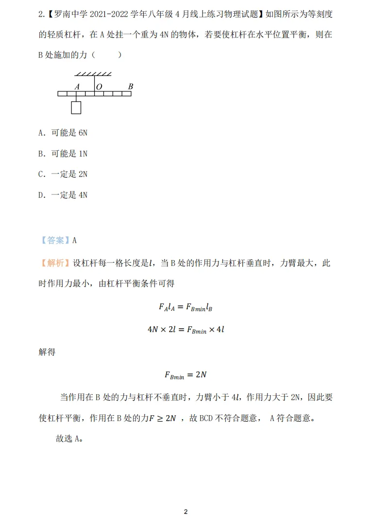 上海中考物理|一轮复习必看:压强&杠杆&电学(含答案+解析) 第12张
