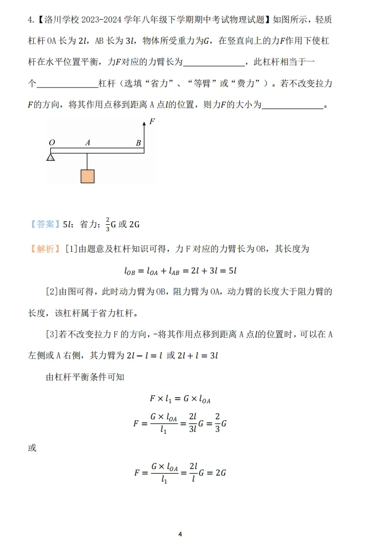 上海中考物理|一轮复习必看:压强&杠杆&电学(含答案+解析) 第14张
