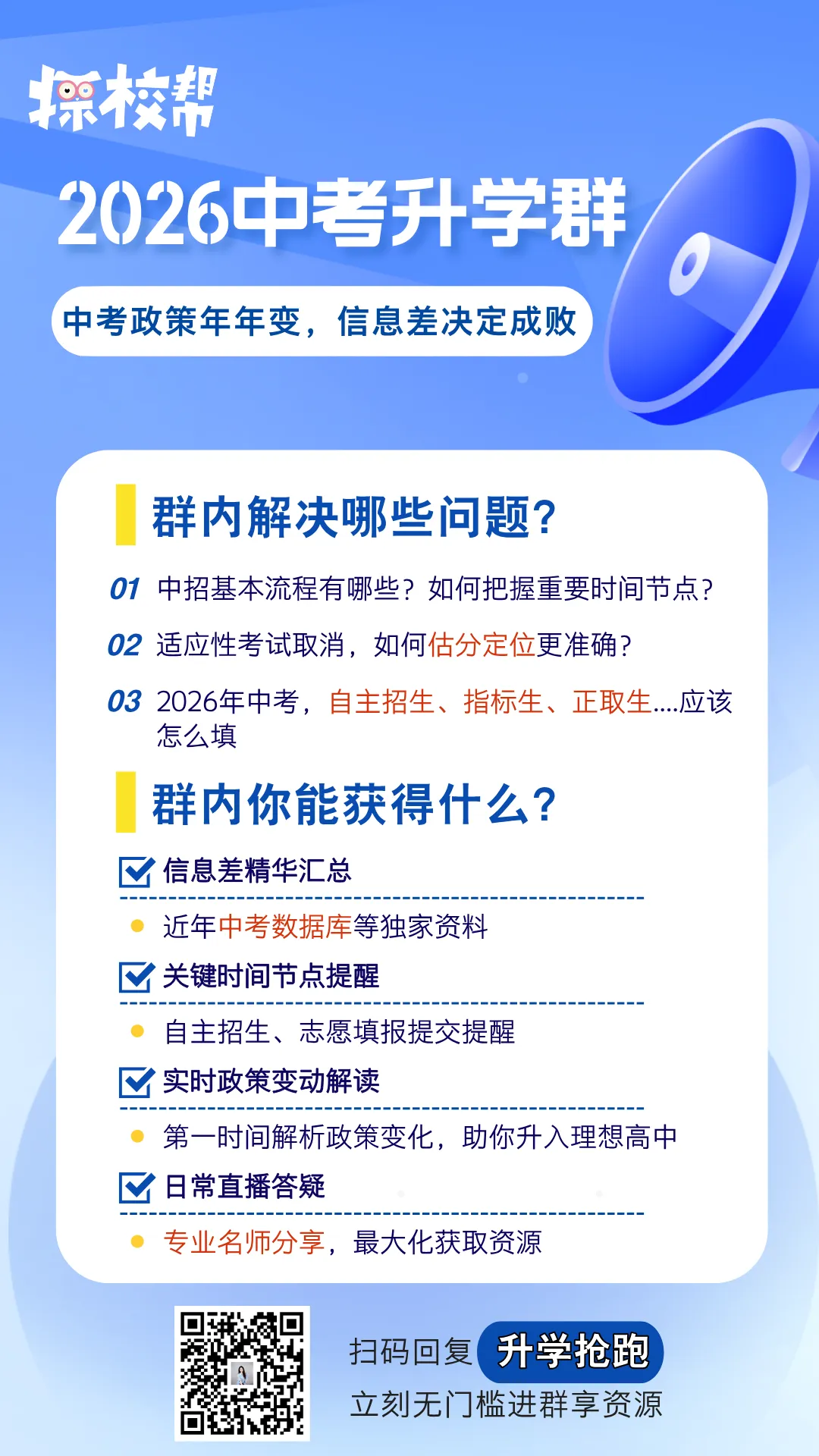 深圳中考大改革,真正明智的家长都不瞎忙了! 第33张