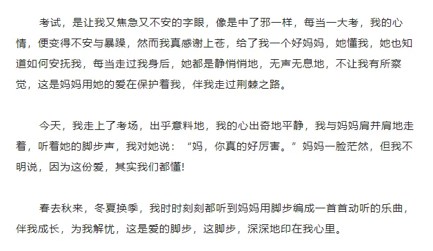中考满分作文:《爱的脚步》 第3张