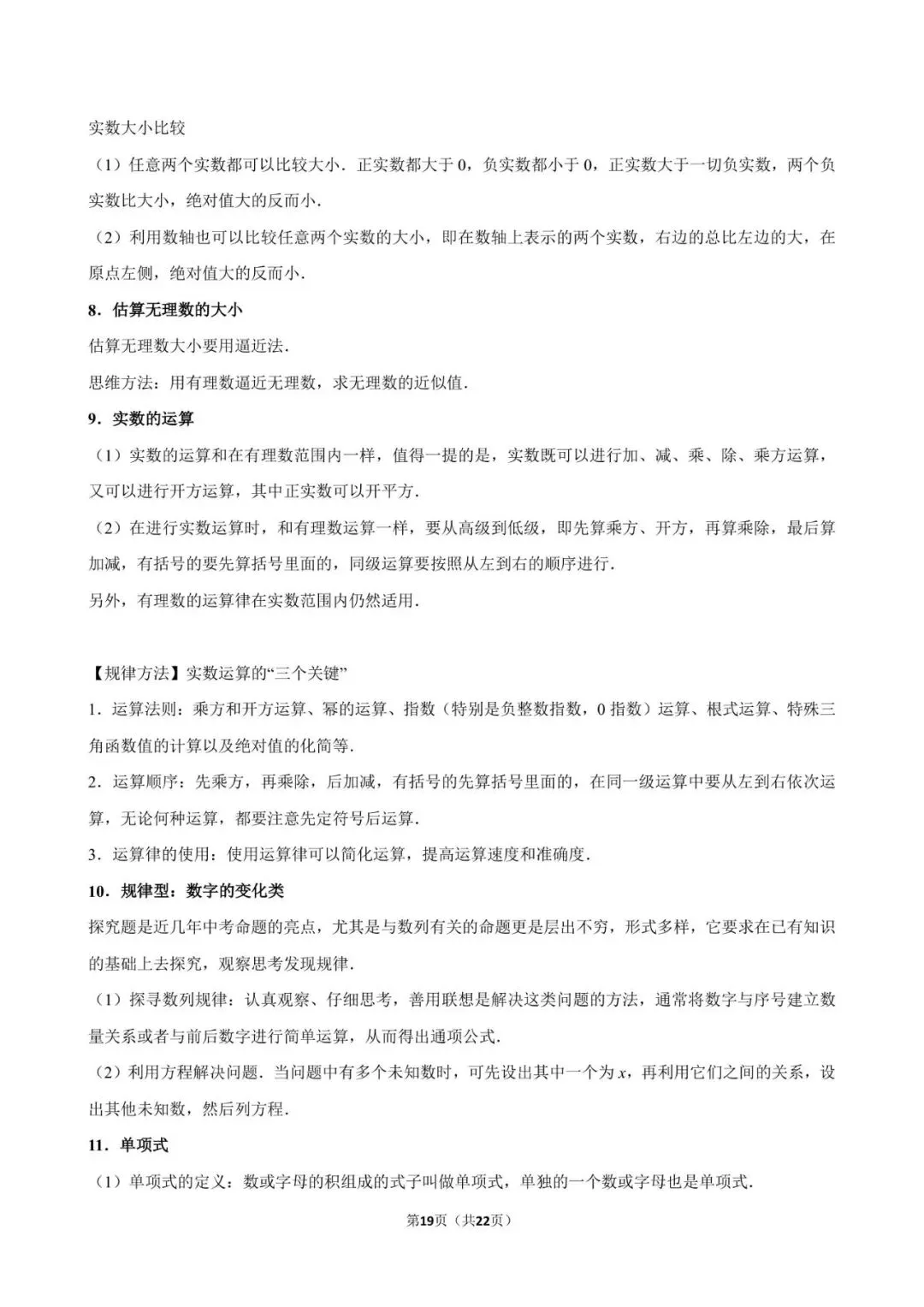 2026《中考数学•常考考点专题》无理数与实数 第19张
