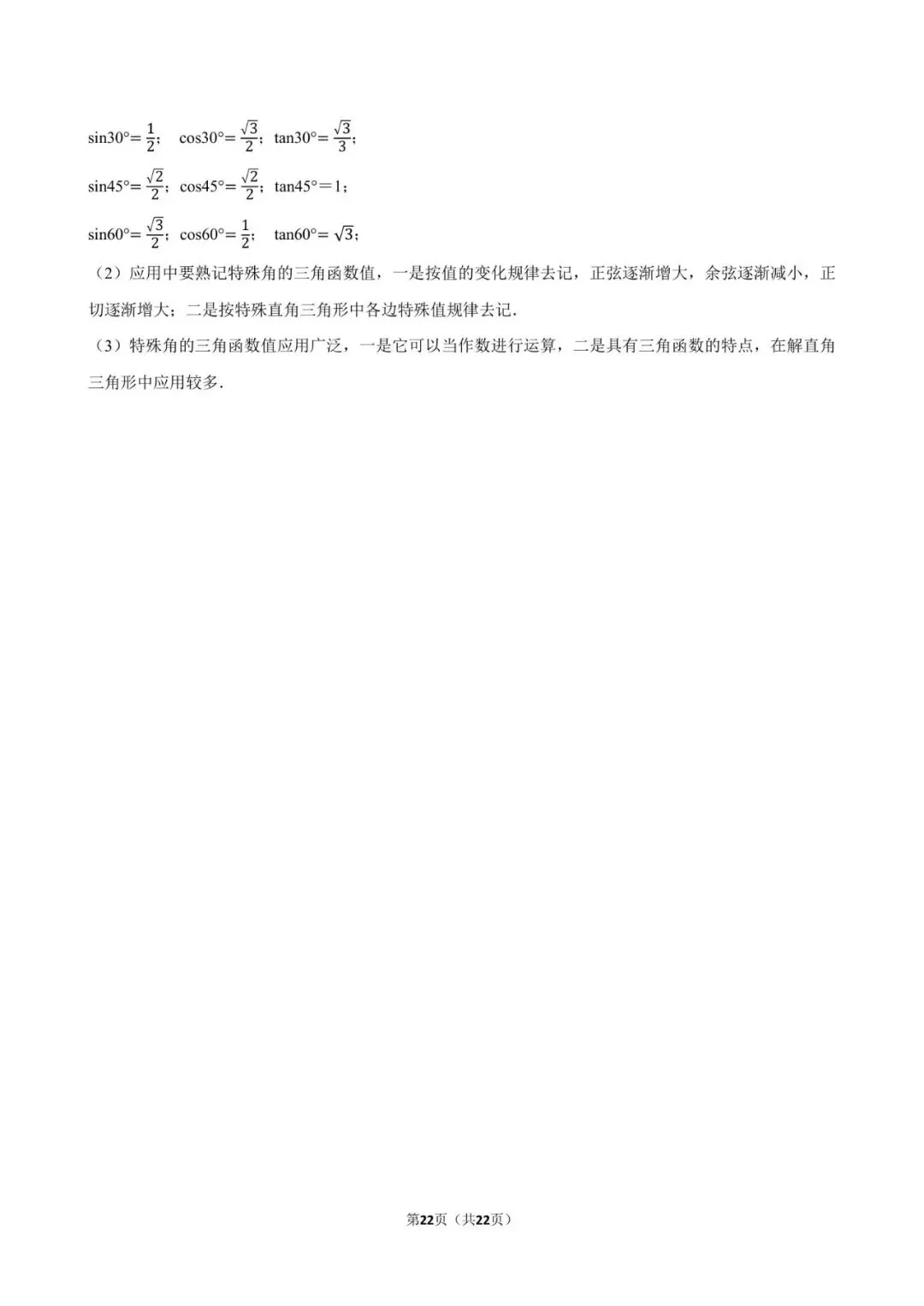 2026《中考数学•常考考点专题》无理数与实数 第22张