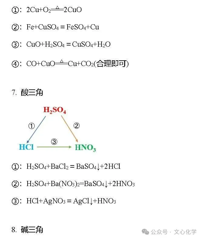 中考化学常考的10个“三角”转化关系,你都掌握了吗? 第5张