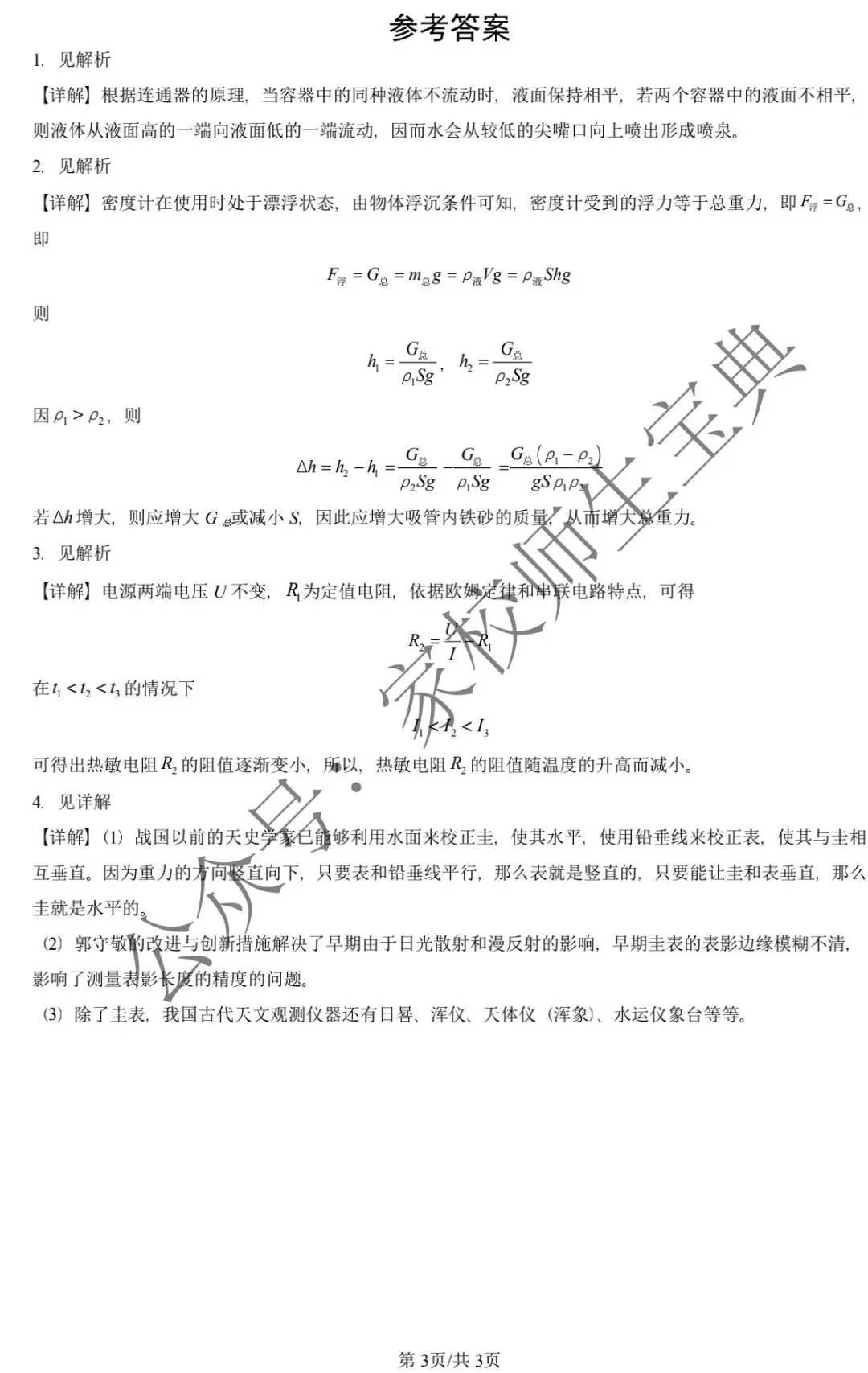 2021-2025北京中考真题物理汇编:简答题&附答案! 第4张