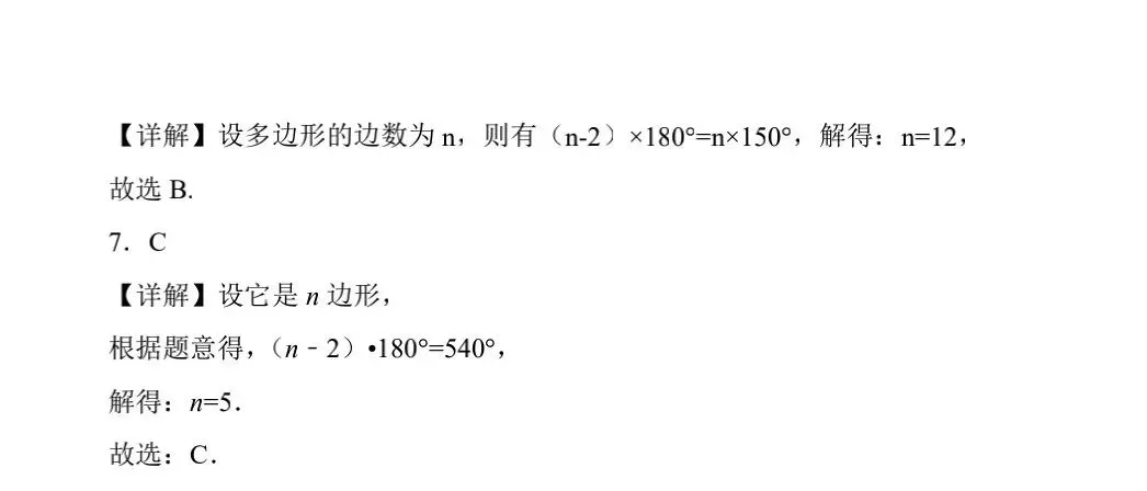 2021-2025北京中考真题数学汇编:多边形&附答案! 第4张
